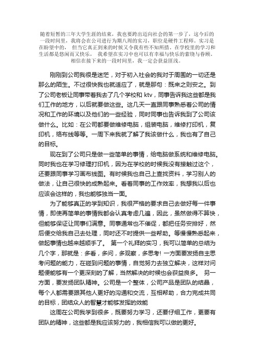 计算机维护专业实习工作日记范文