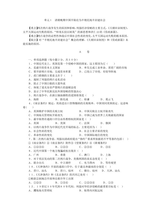 高中历史教案： 清朝晚期中国开始沦为半殖民地半封建社会