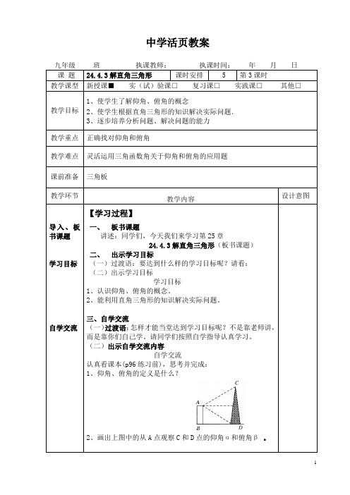 华东师大版九年级数学上册《24章 解直角三角形  24.4 解直角三角形  坡比、坡度问题》教学案例_11