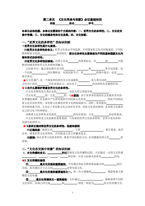 第二单元文化传承与创新主干知识归纳