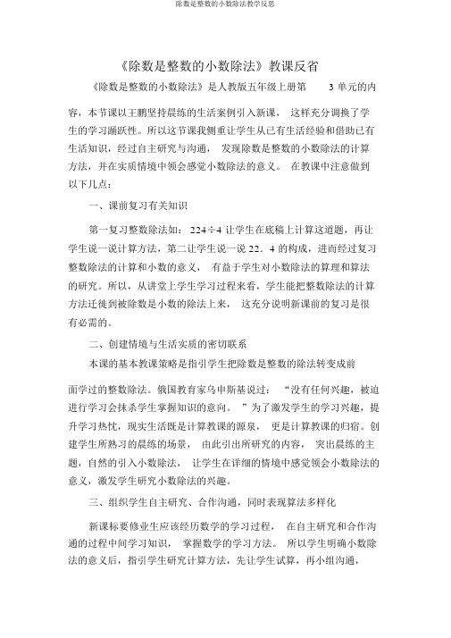 除数是整数的小数除法教学反思