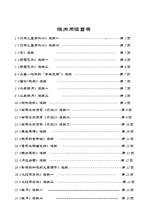 苏教版五年级下册课内阅读25篇、及课外阅读材料(含答案)