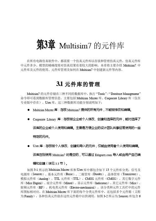 Multisim7快速入门第3章