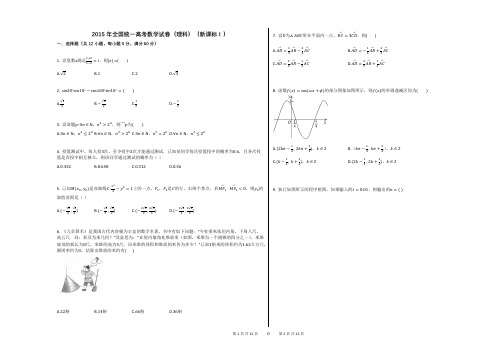 2015年全国统一高考数学试卷(理科)(新课标Ⅰ)