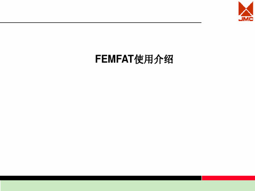 FEMFAT示例教程