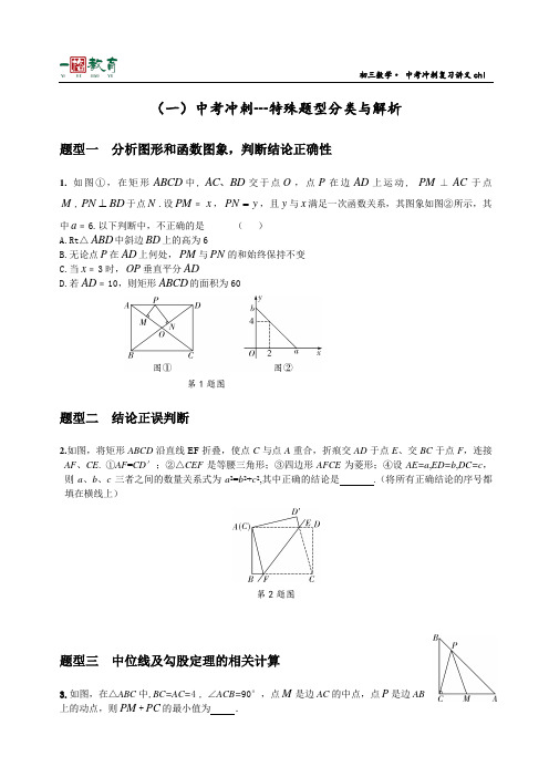 初三冲刺复习
