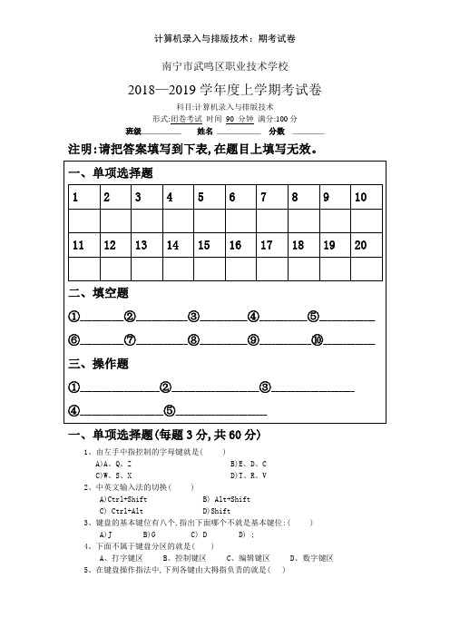 计算机录入与排版技术：期考试卷