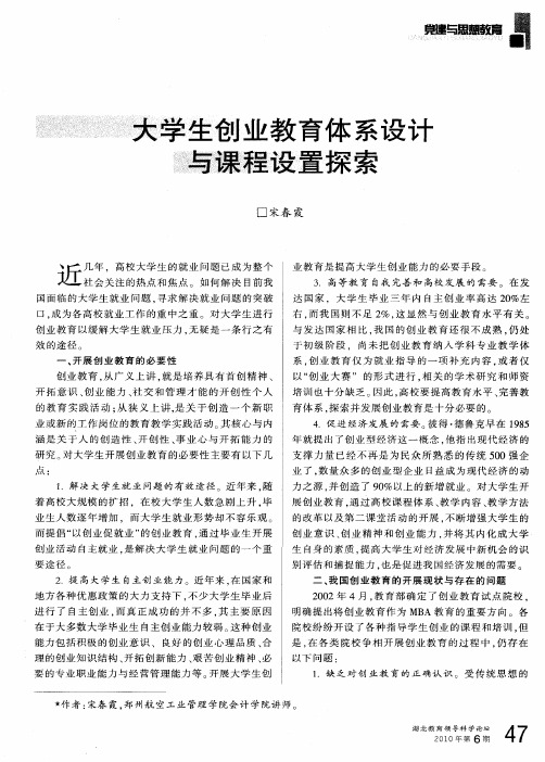 大学生创业教育体系设计与课程设置探索