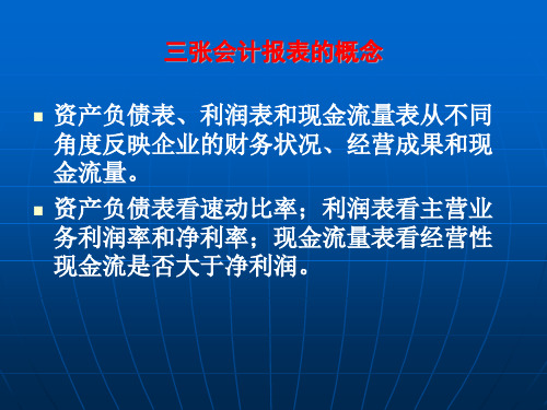 客户经理如何提高对会计报表分析能力