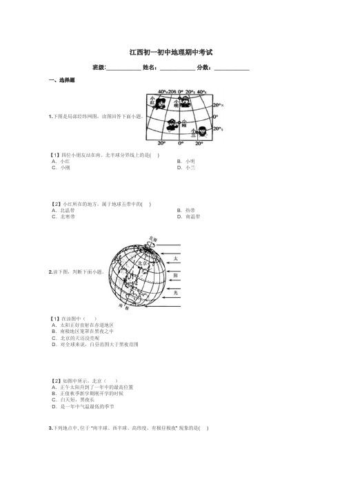 江西初一初中地理期中考试带答案解析
