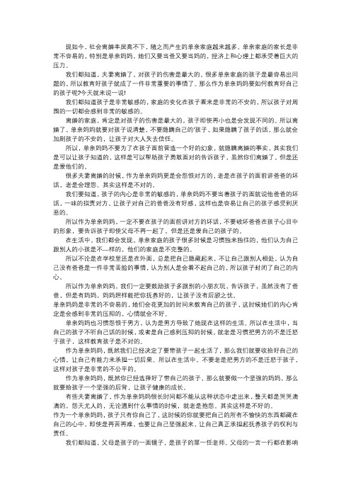 一个单身母亲如何谋生和抚养她的孩子作文