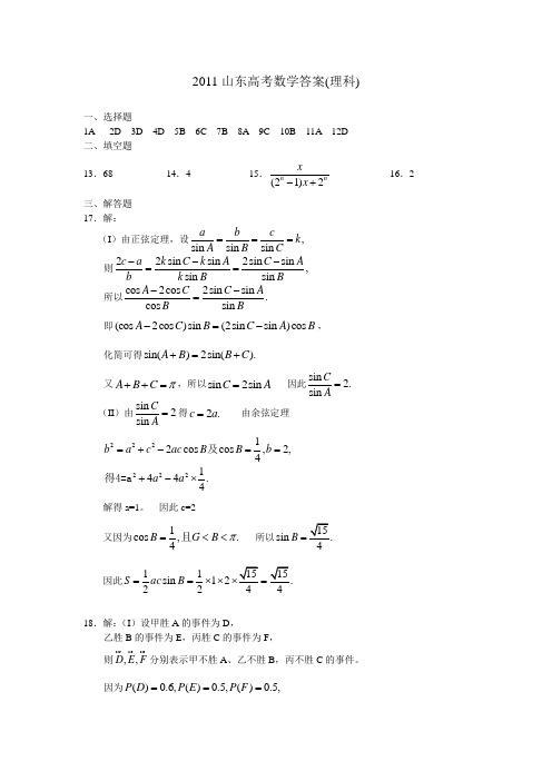 2011山东高考数学答案