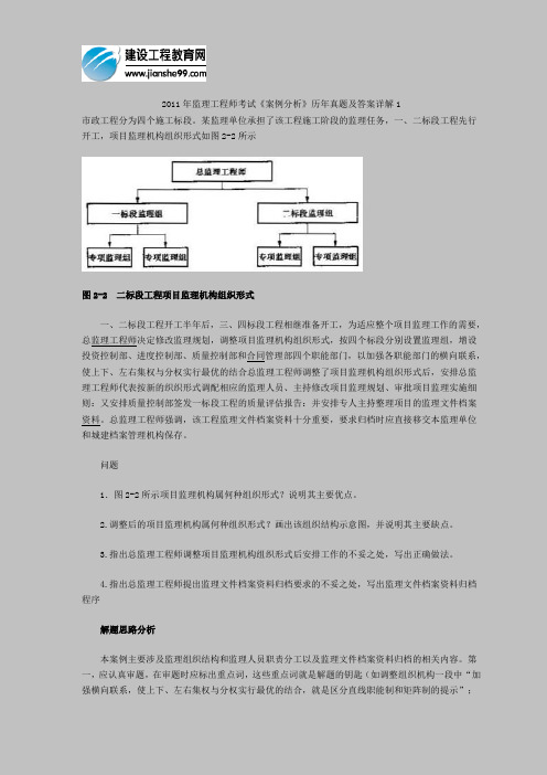 2011年监理工程师考试《案例分析》历年真题及答案详解1