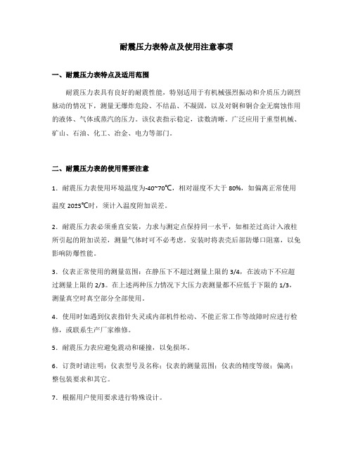 耐震压力表特点及使用注意事项