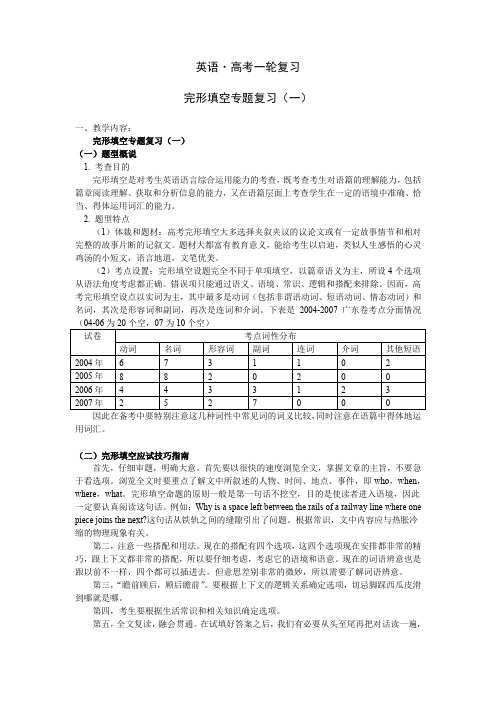 完形填空专题复习(1)