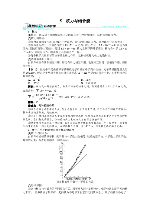 物理选修3-5学案：第十九章5核力与结合能 含解析 精品