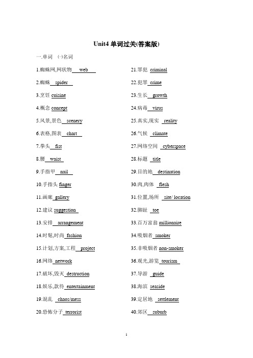 高三英语单词过关(答案版)