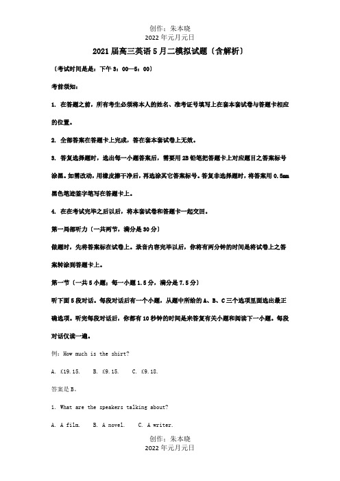 高三英语5月二模拟试题含解析 试题