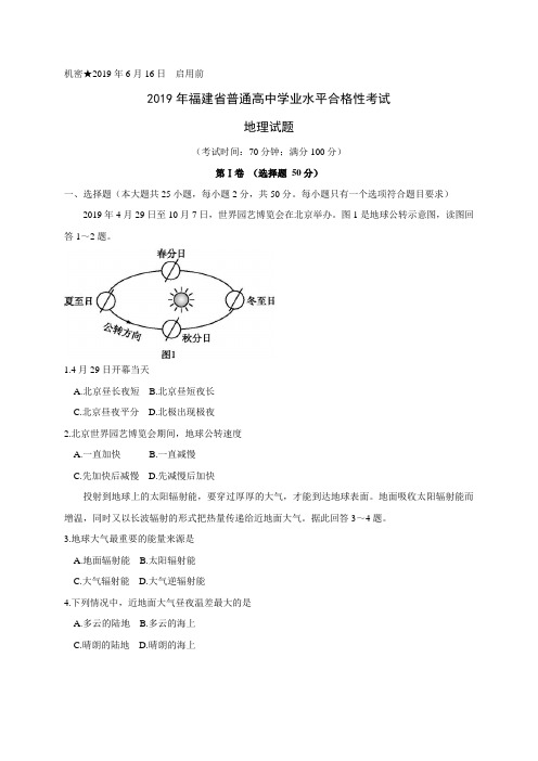 201906福建省普通高中学业水平合格性考试地理试题