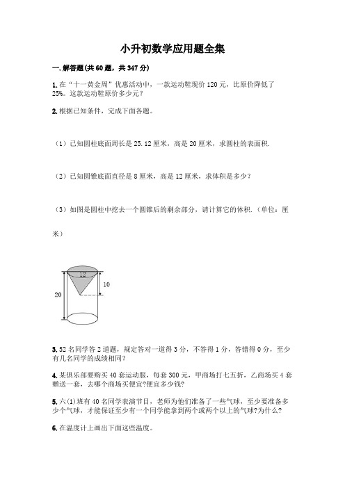 小升初数学应用题全集附参考答案【完整版】