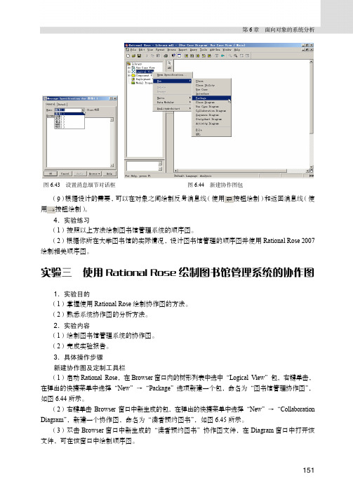 实验三  使用Rational Rose绘制图书馆管理系统的协作图[共4页]