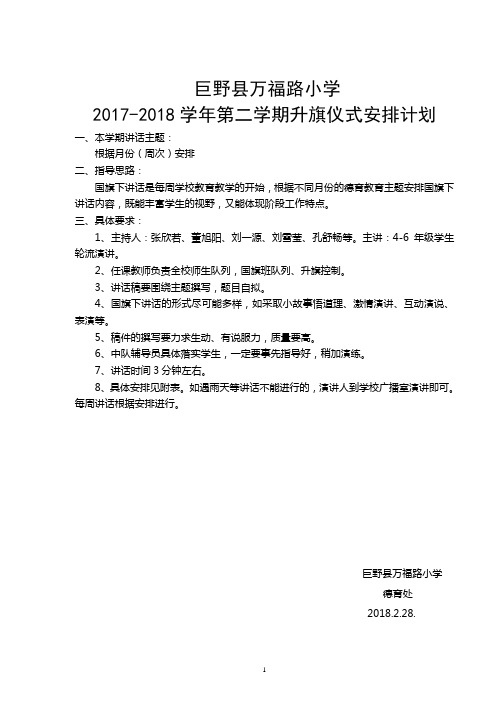 2017-2018学年第二学期升旗