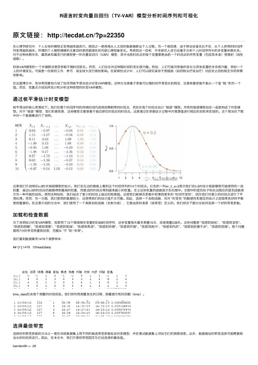 R语言时变向量自回归（TV-VAR）模型分析时间序列和可视化