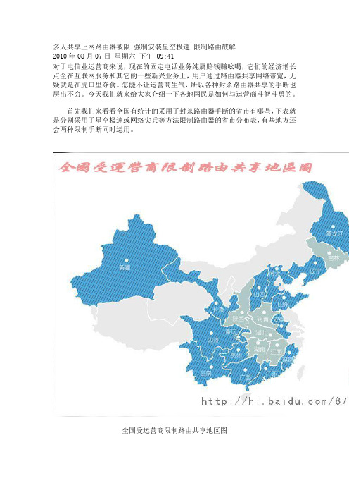 多人共享上网路由器被限 强制安装星空极速 限制路由破解