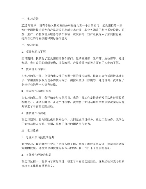 紫光测控实习报告