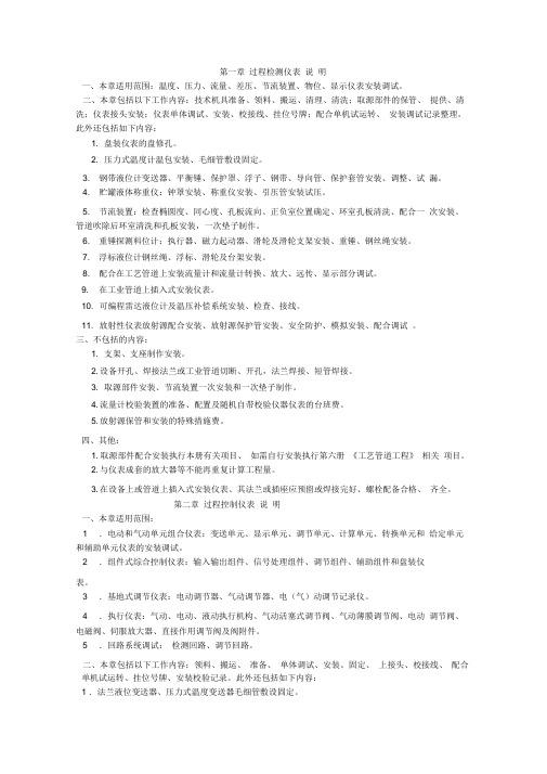 全国统一安装工程预算定额说明第十册