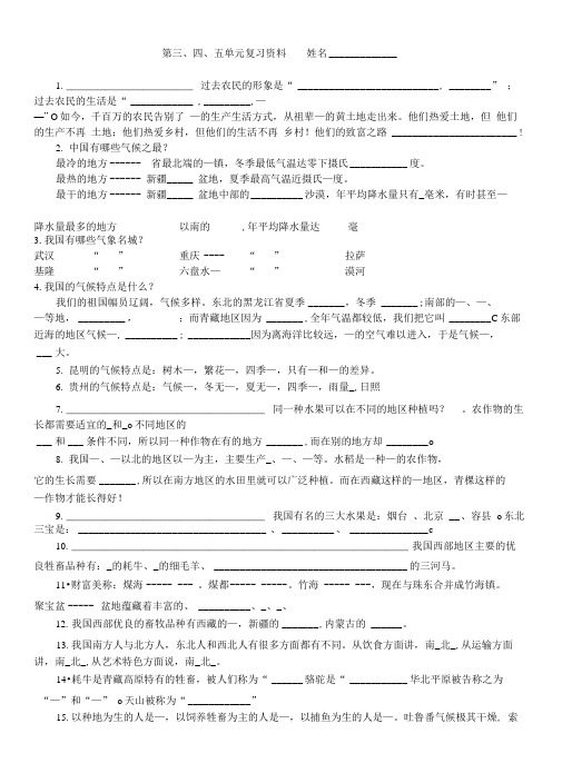 新教科版五年级品德与社会上册第三、四、五单元复习资料.doc