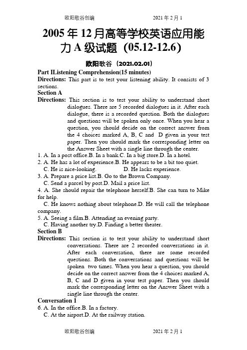 13套A级(05.6-12.6)英语考试真题及答案(05年12月~12年6月)之欧阳歌谷创编