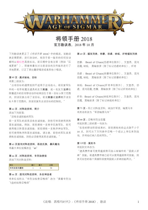 战锤：西格玛时代 2018 将领手册说明书