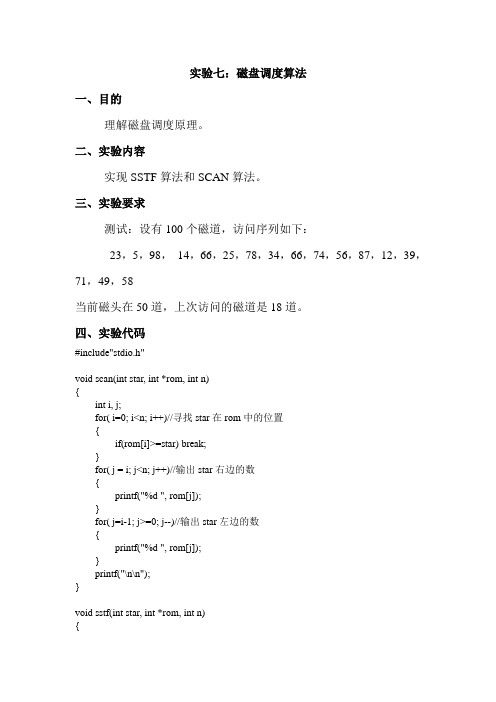 磁盘调度实现