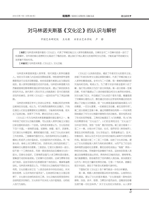 对马林诺夫斯基《文化论》的认识与解析