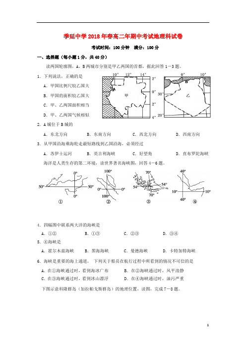 福建省晋江市季延中学2017_2018学年高二地理下学期期中试题20180829031