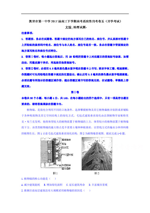 贵州省凯里市第一中学2017届高三下学期高考适应性月考