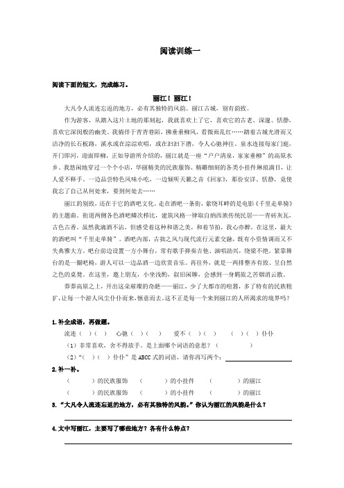 人教版小学五年级语文下册《威尼斯的小艇》课外阅读训练1(含答案)