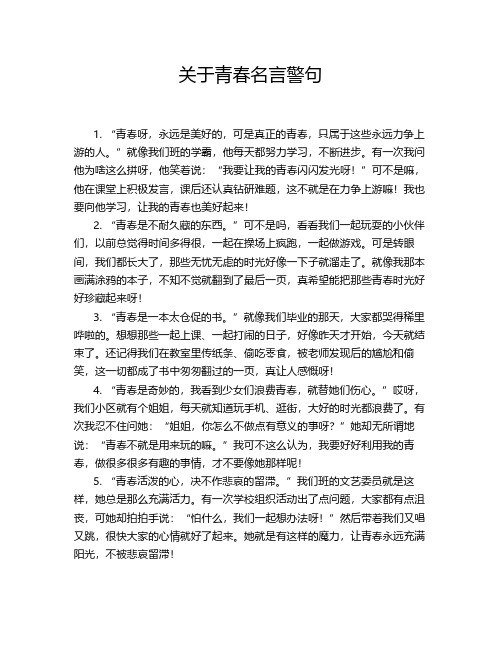 关于青春名言警句