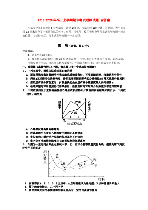 2019-2020年高三上学期期末测试理综试题 含答案