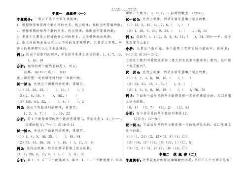 小学四年级奥数思维训练全集