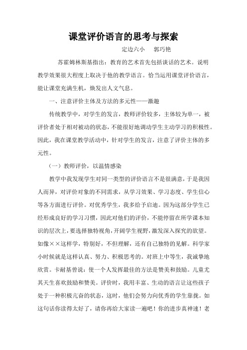 国课研案例教师课堂评价语言艺术的教学案例(2)