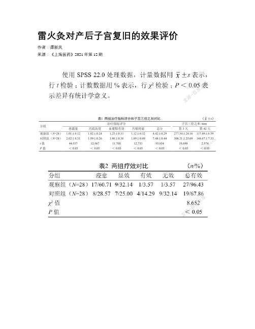 雷火灸对产后子宫复旧的效果评价