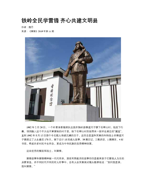 铁岭全民学雷锋 齐心共建文明县