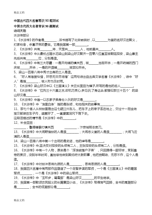 最新中国古代四大名著常识测试题及答案资料