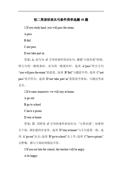 初二英语状语从句条件类单选题40题