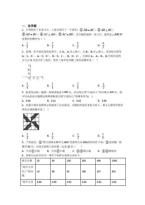 (常考题)人教版初中数学九年级数学上册第五单元《概率初步》测试(答案解析)