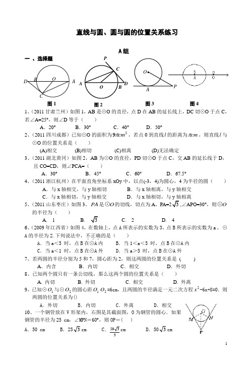 直线与圆、圆与圆的位置关系2009-2011中考试题集锦 (1)