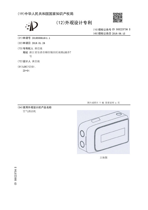 【CN305223736S】空气清洁机【专利】