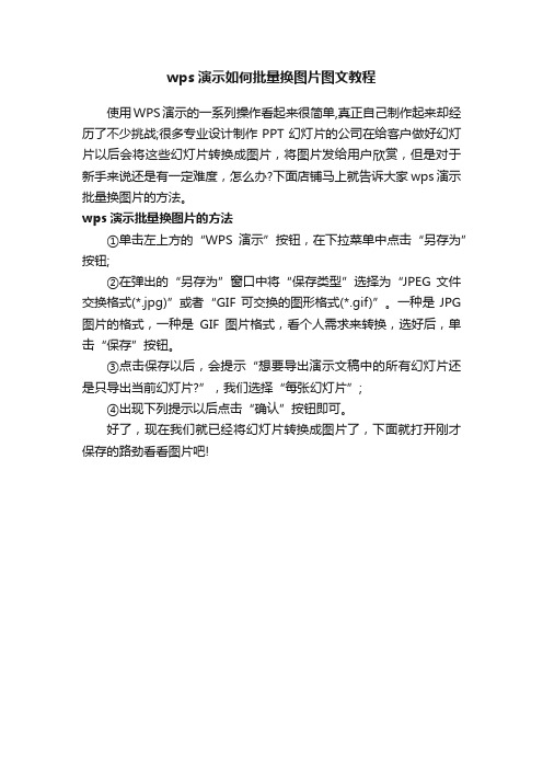 wps演示如何批量换图片图文教程